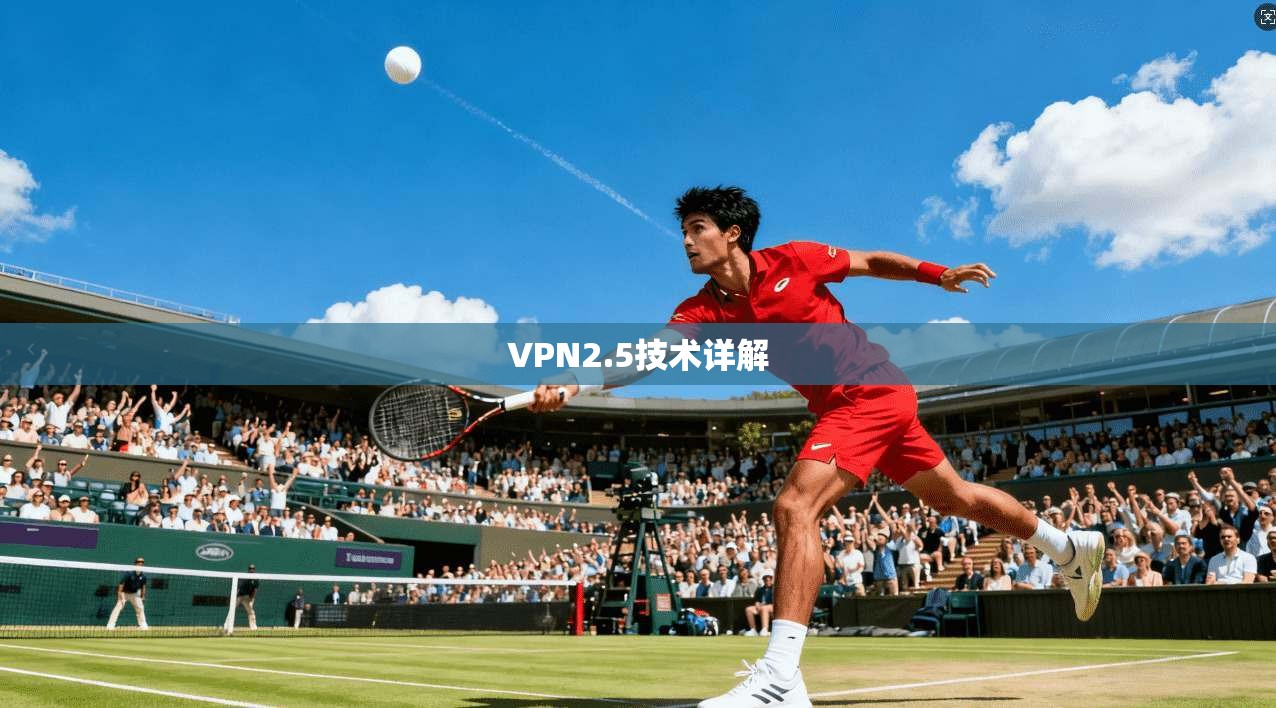 VPN2.5技术详解 第1张 VPN2.5技术详解 第1张