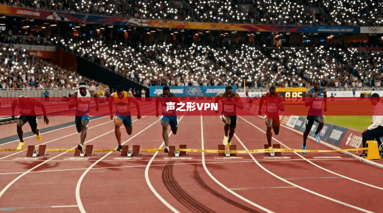 声之形VPN 第1张 声之形VPN 第1张