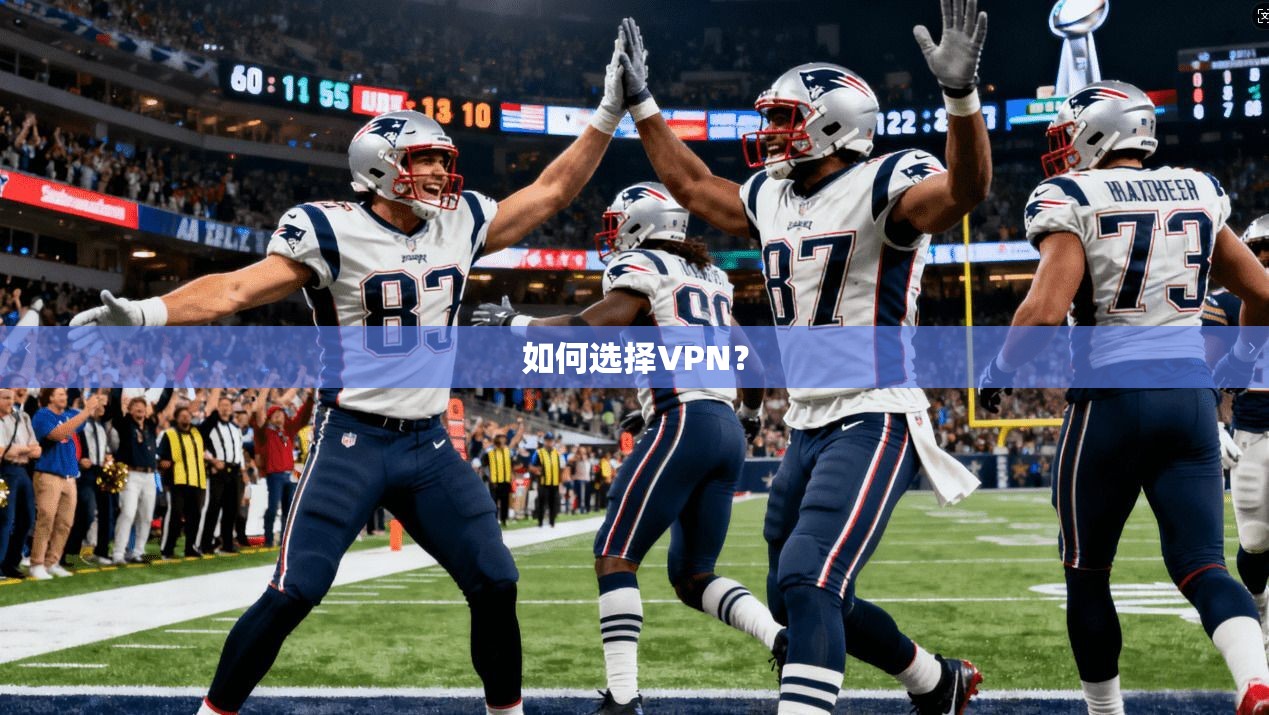 如何选择VPN？  第1张