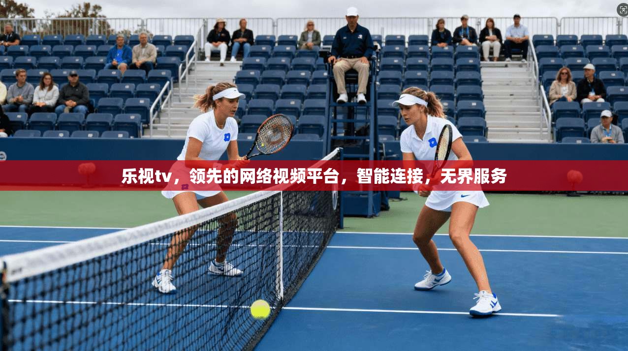 乐视tv，领先的网络视频平台，智能连接，无界服务