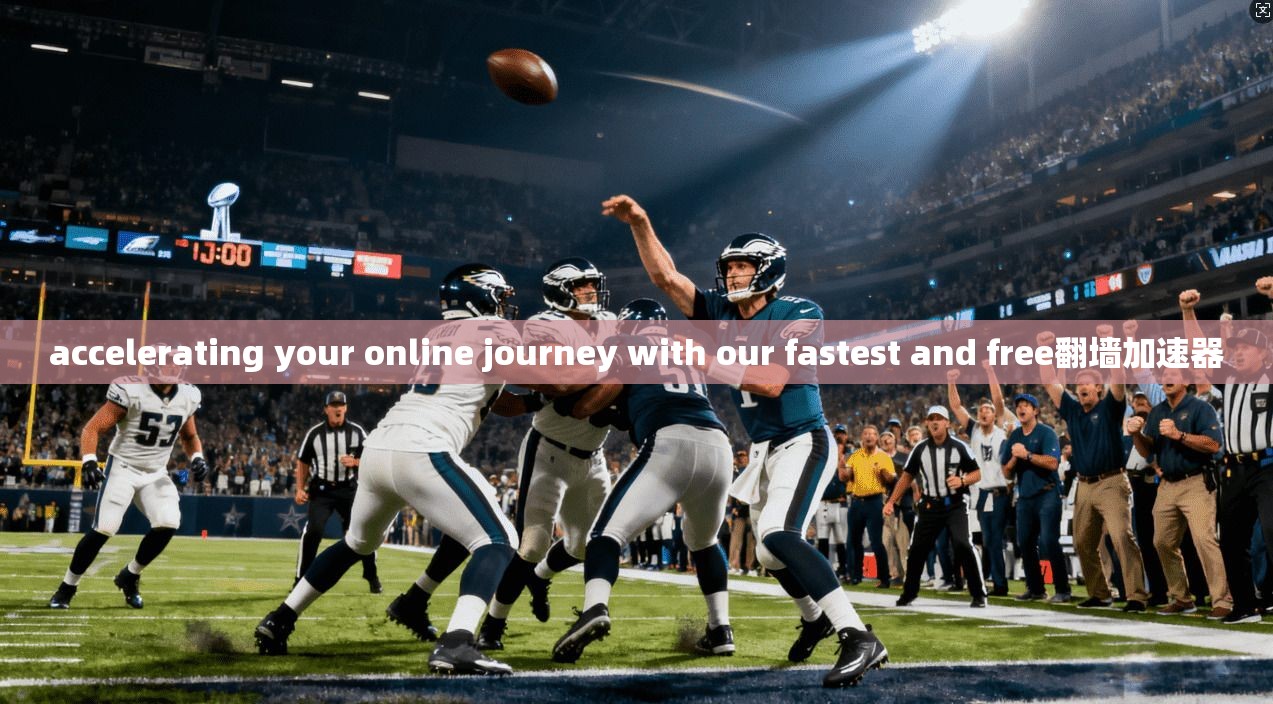 accelerating your online journey with our fastest and free翻墙加速器