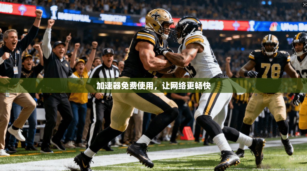 加速器免费使用，让网络更畅快