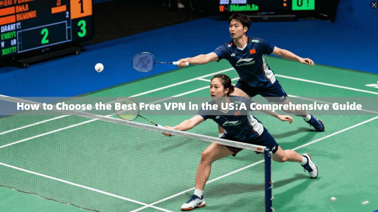 How to Choose the Best Free VPN in the US:A Comprehensive Guide