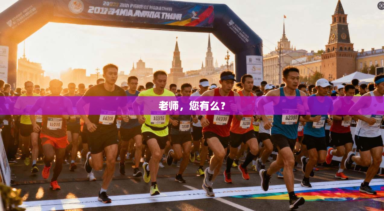 老师，您有么？