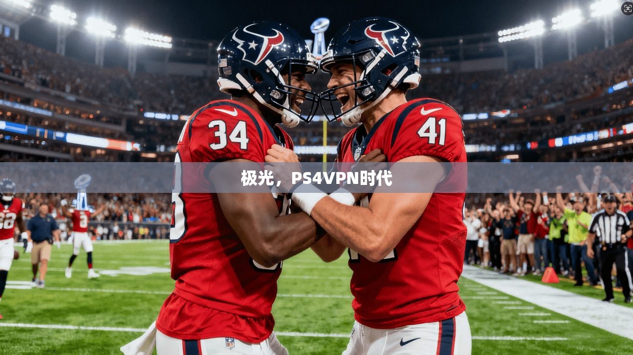极光，PS4VPN时代