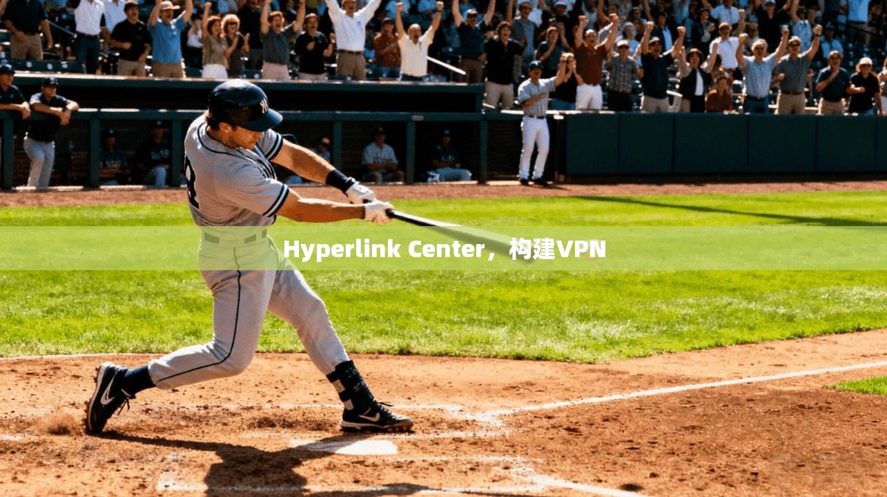 Hyperlink Center，构建VPN