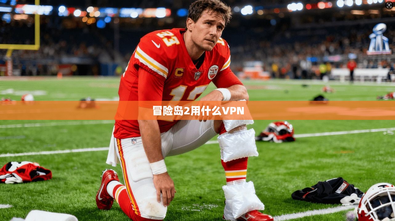 冒险岛2用什么VPN