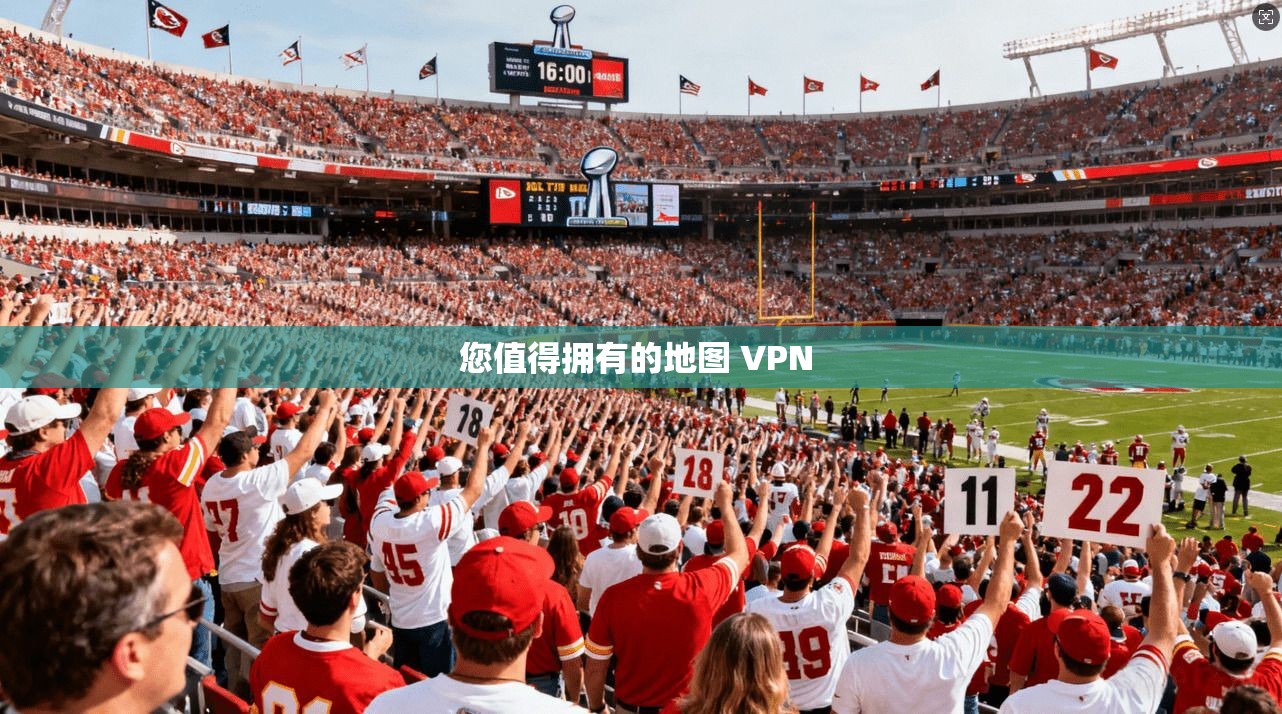 您值得拥有的地图 VPN 