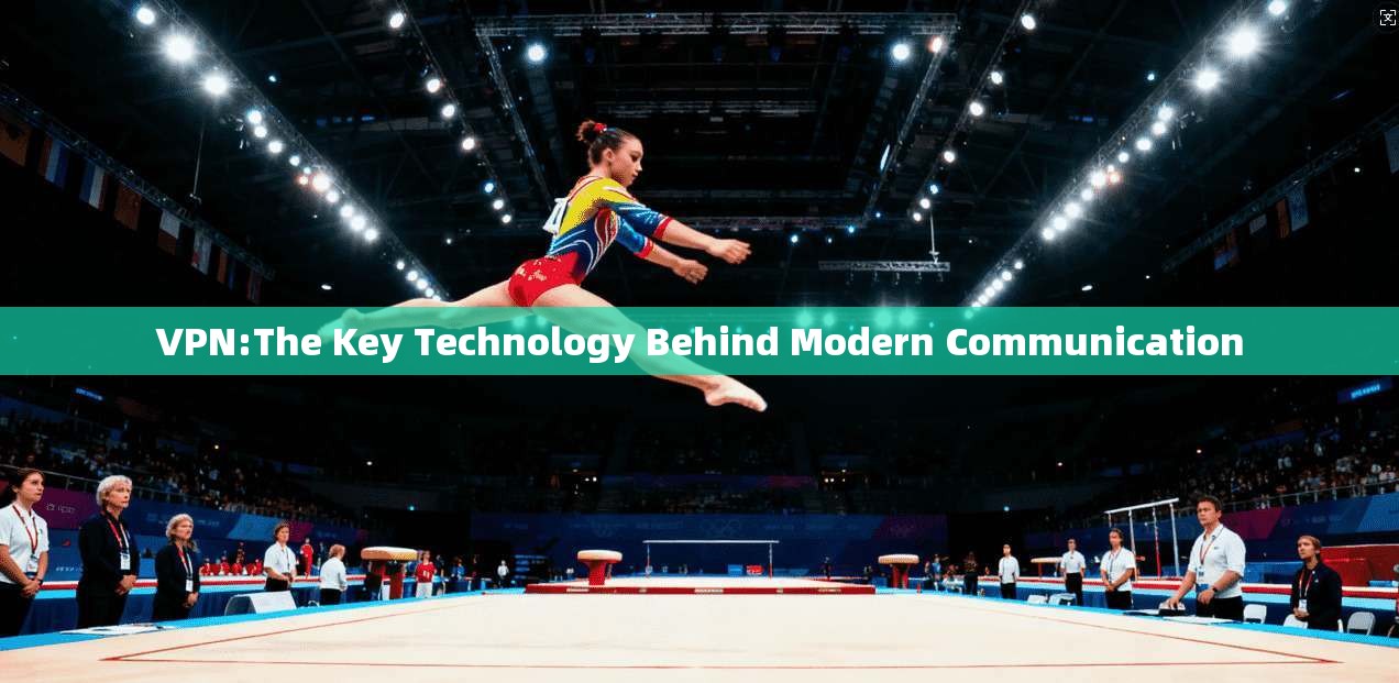 VPN:The Key Technology Behind Modern Communication  第1张