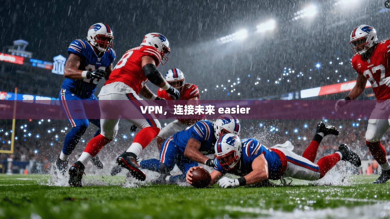 VPN，连接未来 easier