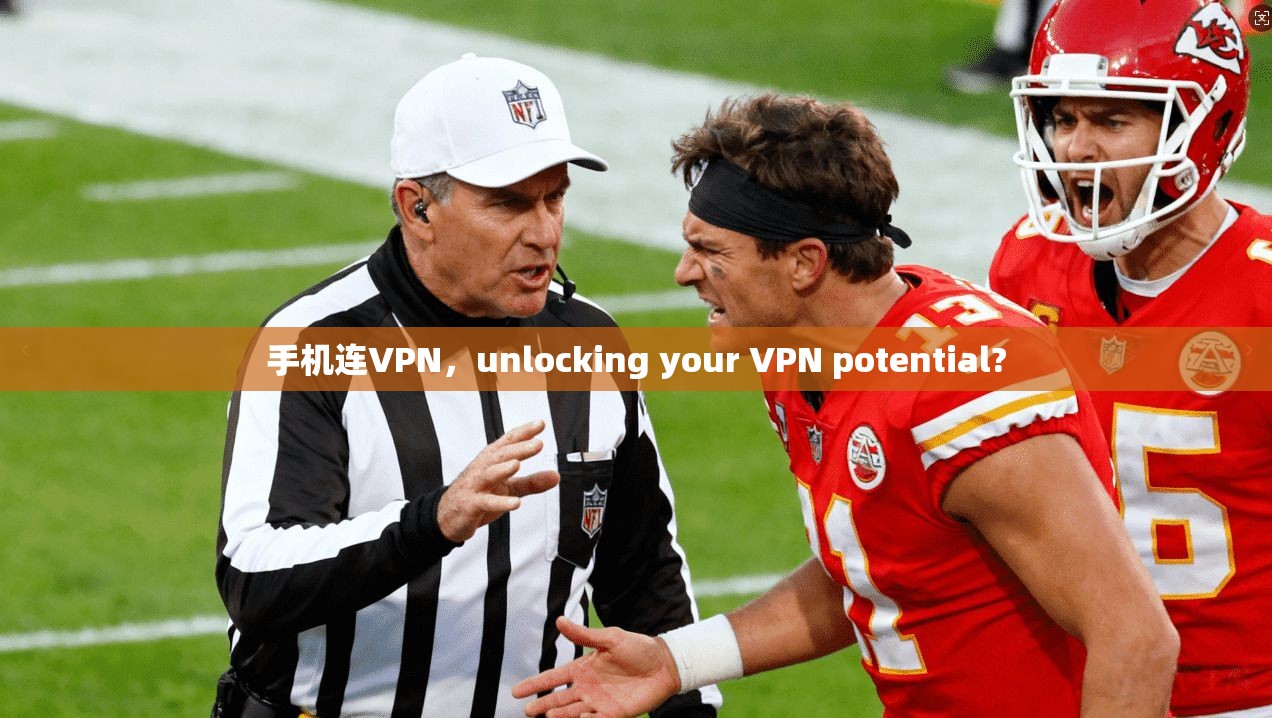 手机连VPN，unlocking your VPN potential?