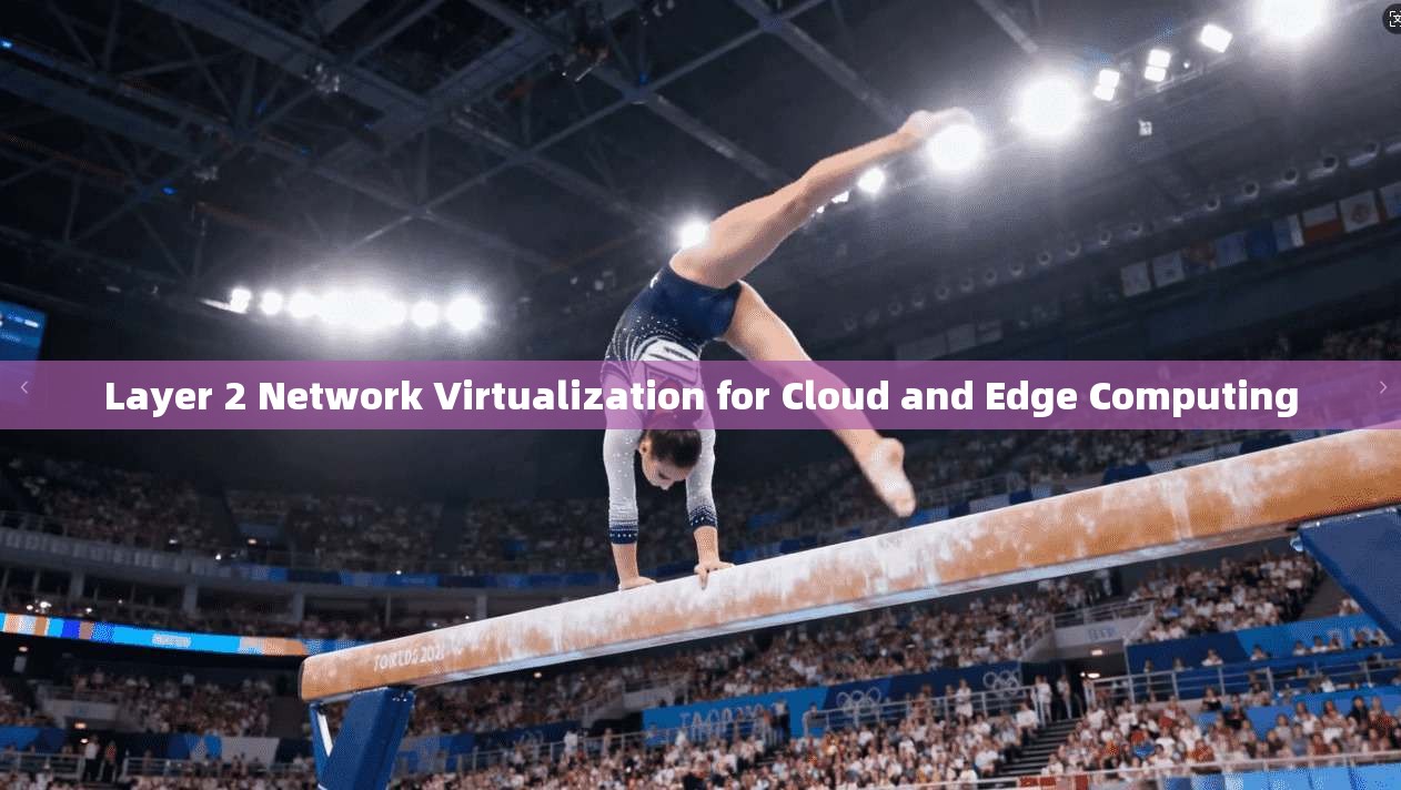 Layer 2 Network Virtualization for Cloud and Edge Computing